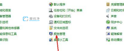 win7怎么校正电脑显示颜色_win7电脑显示颜色不正常怎么调