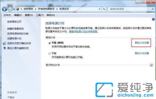 Win7笔记本怎么设置最省电的模式