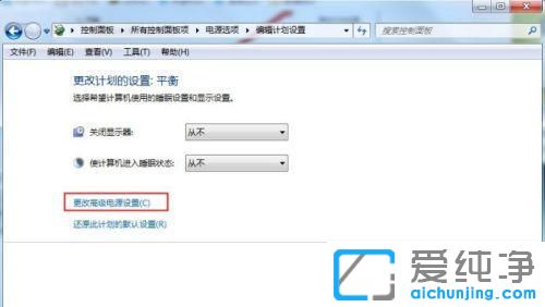 Win7笔记本怎么设置最省电的模式