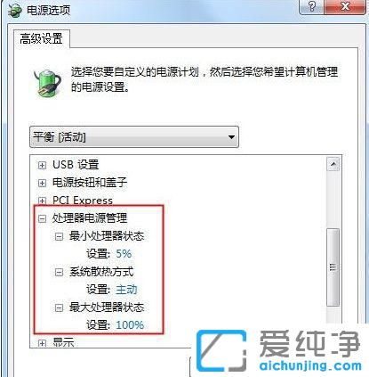 Win7笔记本怎么设置最省电的模式