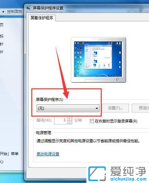 Win7系统如何设置屏幕保护程序为彩带