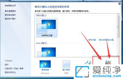 Win7系统如何设置屏幕保护程序为彩带