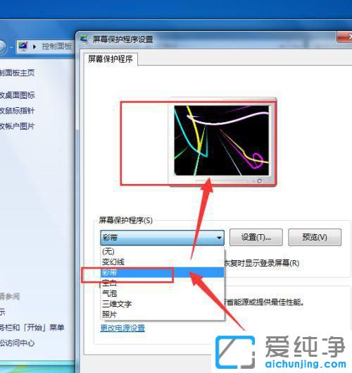 Win7系统如何设置屏幕保护程序为彩带