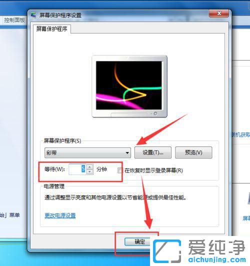 Win7系统如何设置屏幕保护程序为彩带