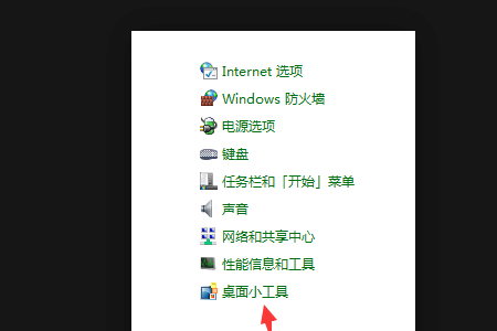 Win7系统怎样设置桌面显示时间和天气