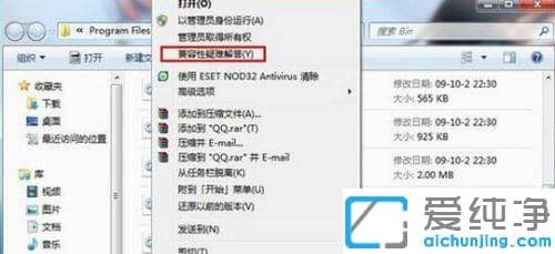 win7旗舰版兼容性设置在哪