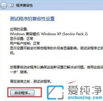 win7旗舰版兼容性设置在哪