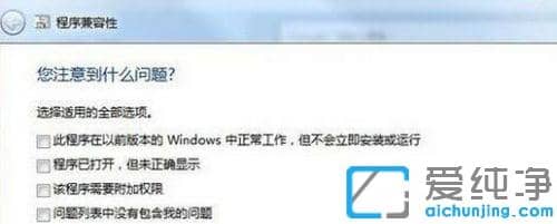 win7旗舰版兼容性设置在哪