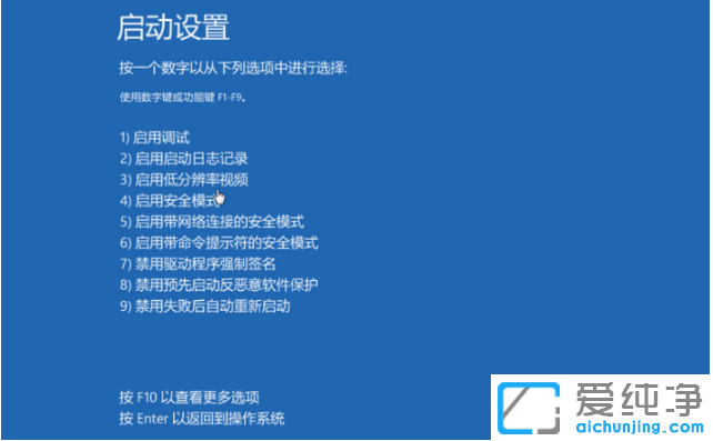 示范win10纯净版进入安全模式删除流氓软件