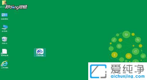win10怎么更改快捷方式的图标
