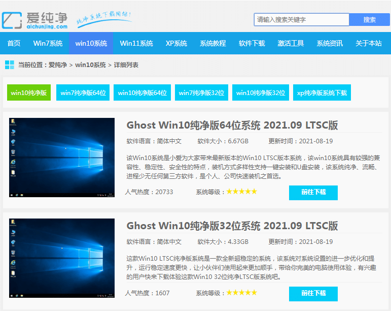 最新win10 ghost镜像纯净版系统下载地址推荐