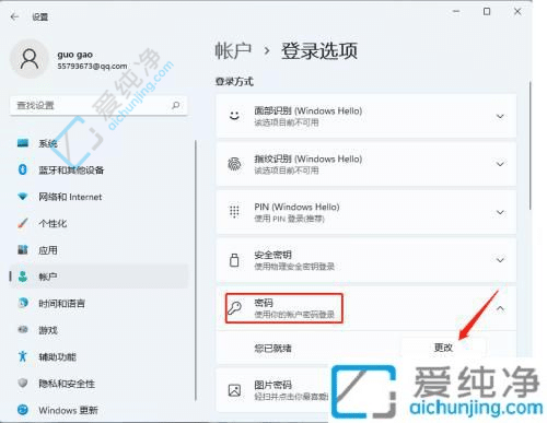 Win11电脑轻松更改开机密码：保障系统安全