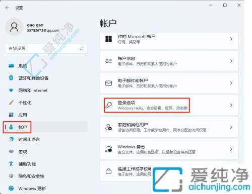 Win11电脑轻松更改开机密码：保障系统安全