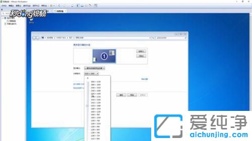 Win7系统虚拟机如何调整分辨率