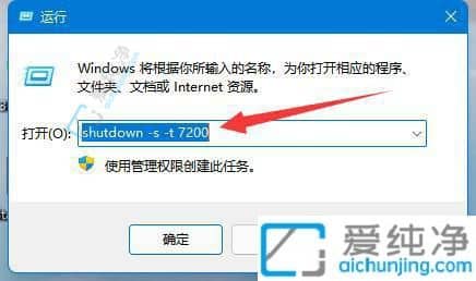 Win11系统轻松设置定时关机：智能管理电脑用电