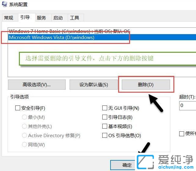 win7双系统怎么删掉另一个系统
