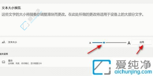 如何调整Win11系统中的字体大小：个性化你的Win11