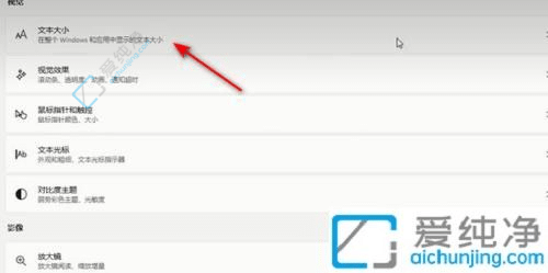 如何调整Win11系统中的字体大小：个性化你的Win11