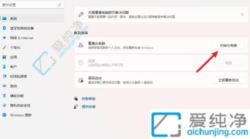 Win11系统恢复初始化：一键重置电脑如何操作
