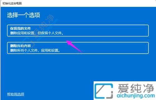 Win11系统恢复初始化：一键重置电脑如何操作