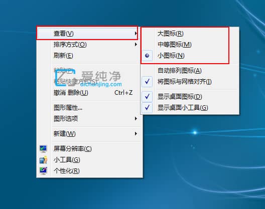 win7系统怎么调整桌面图标大小_win7桌面图标太大怎么设置