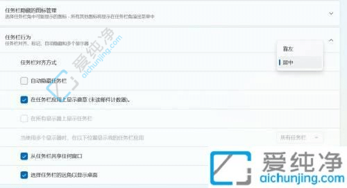 Win11任务栏左侧显示的简便方法：定制您的桌面体验