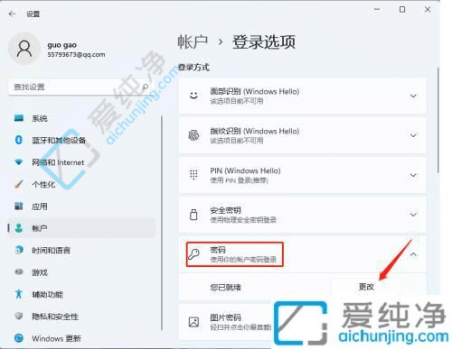 保障安全：Win11电脑如何轻松更改开机密码