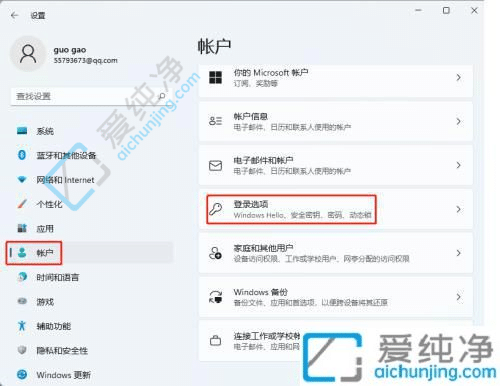 保障安全：Win11电脑如何轻松更改开机密码