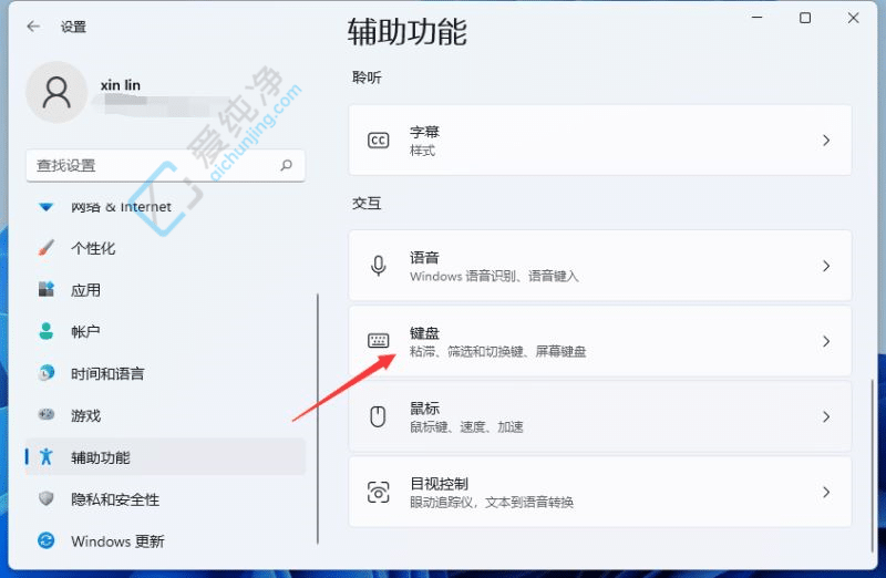 Win11系统中虚拟键盘如何轻松打开的操作指南