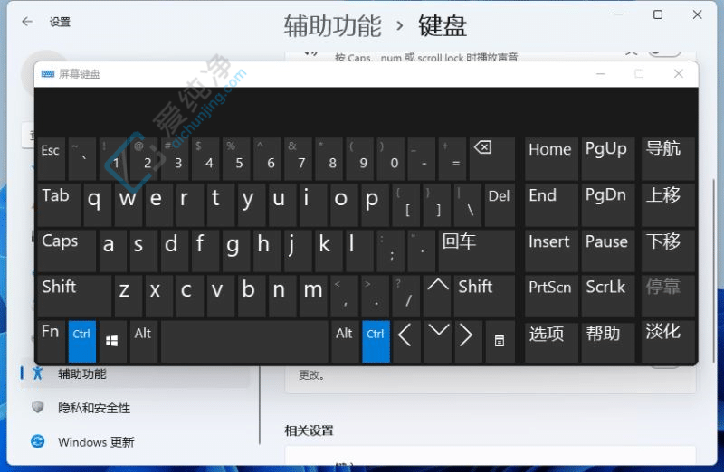 Win11系统中虚拟键盘如何轻松打开的操作指南