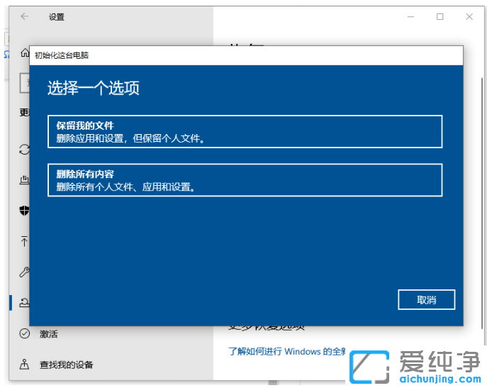 win10纯净版联想恢复出厂系统设置图解