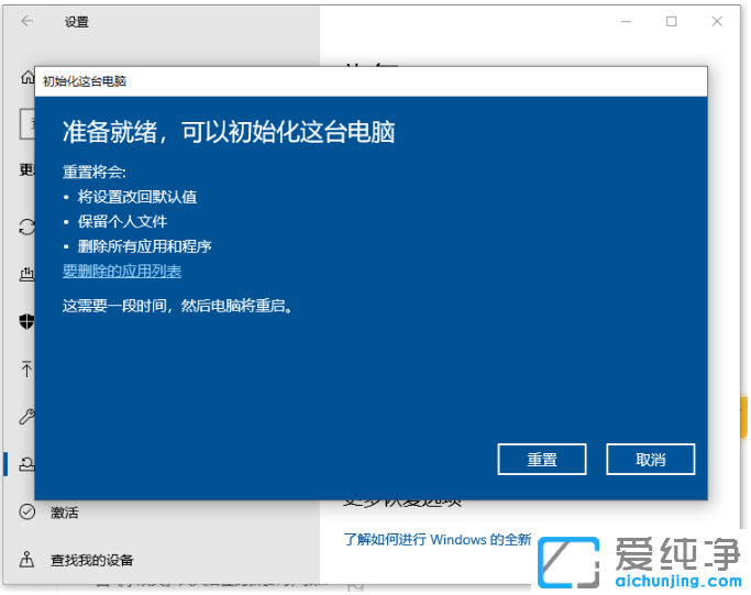 win10纯净版联想恢复出厂系统设置图解