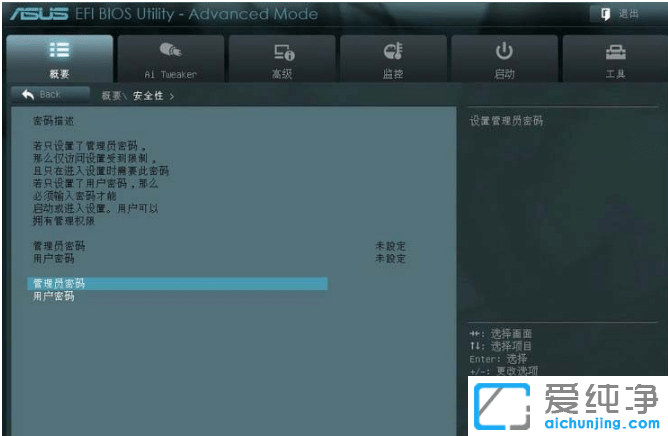 详解进入华硕主板bios设置详细步骤