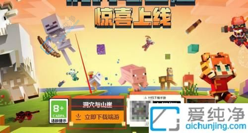 Win11系统如何下载和安装我的世界：开启冒险之门