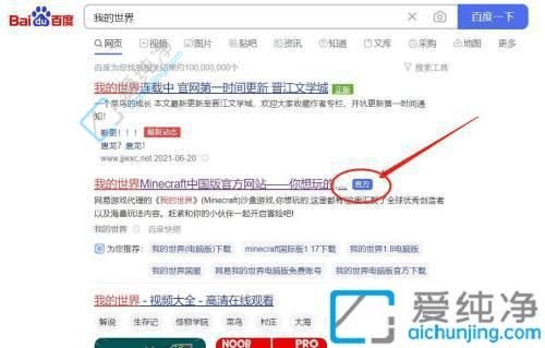 Win11系统如何下载和安装我的世界：开启冒险之门