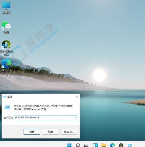 Win11小妙招设置定时自动关机：享受智能化电脑生活