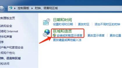 win7系统语言包安装方法