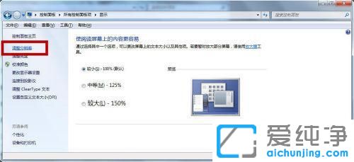 win7电脑分辨率怎么调最佳分辨率