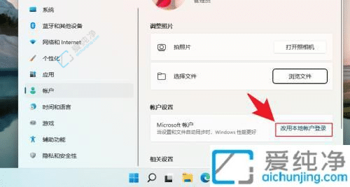 Win11操作技巧：如何轻松切换到本地用户登录