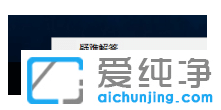 win10纯净版更换硬件后激活出现0xc0ea000a错误