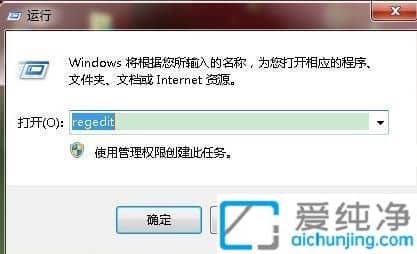 win7怎样去掉桌面图标小箭头_Win7如何去除快捷方式箭头