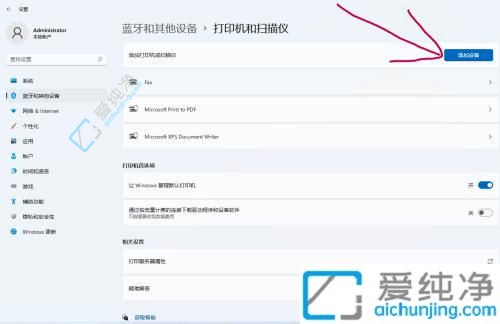 Win11系统轻松连接共享打印机：办公更便捷