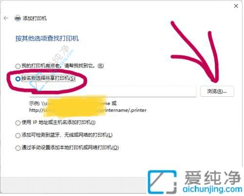 Win11系统轻松连接共享打印机：办公更便捷