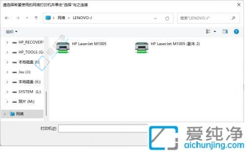 Win11系统轻松连接共享打印机：办公更便捷