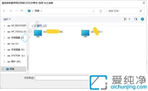 Win11系统轻松连接共享打印机：办公更便捷