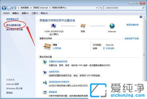 win7网络连接显示感叹号怎么办？
