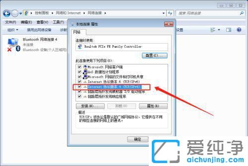 win7网络连接显示感叹号怎么办？
