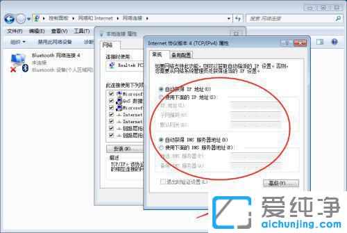 win7网络连接显示感叹号怎么办？