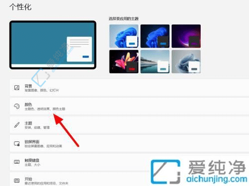 Win11电脑任务栏设置透明：个性化你的桌面