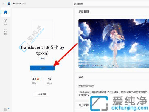 Win11电脑任务栏设置透明：个性化你的桌面
